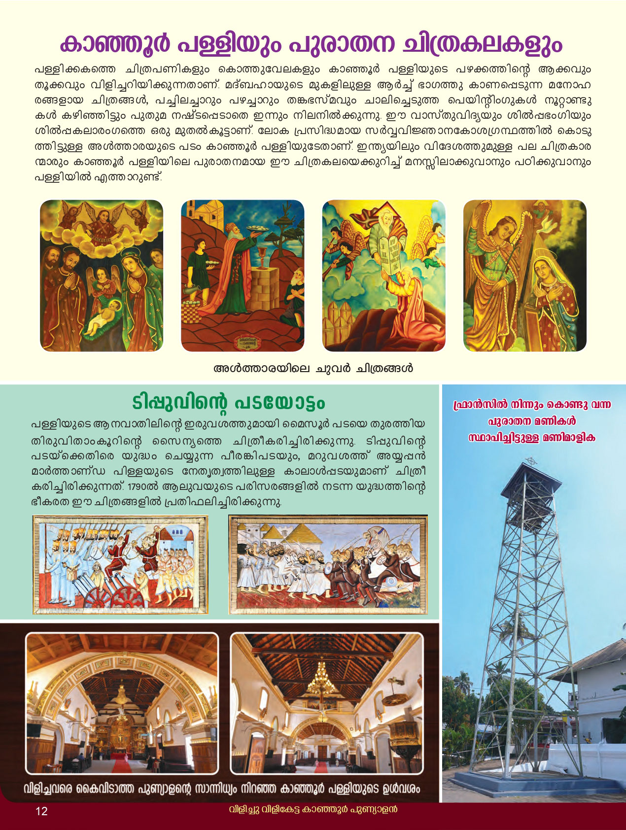 Thirunnal Suppliment 2026 - page 12